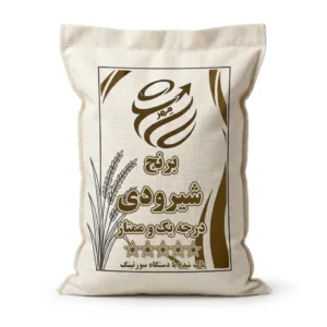 برنج شیرودی (اقتصادی و کاربردی)